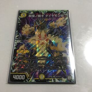 超煌ノ裁キダイアモン将