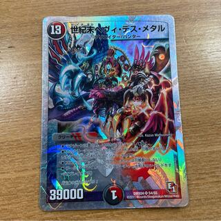 世紀末ヘヴィ・デス・メタル