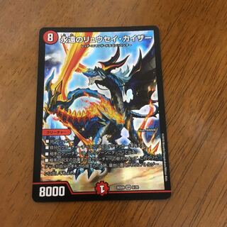 永遠のリュウセイカイザー