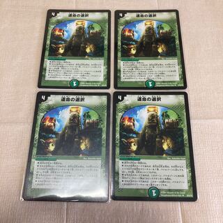 高速投函　初期版　運命の選択　8投　デドダム