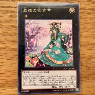 森羅の姫芽宮 レア