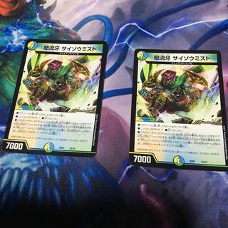 サイゾウミスト