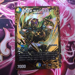 怒流牙 サイゾウミスト(ウルトラゴールデンカード仕様)