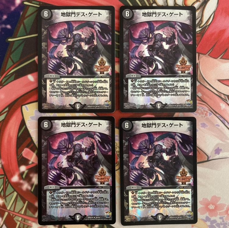 地獄門デス・ゲート 4枚