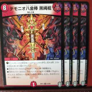 old1685 set discount Demonio eight gold bars black rope cudgel