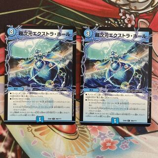 超次元エクストラ・ホール 2枚