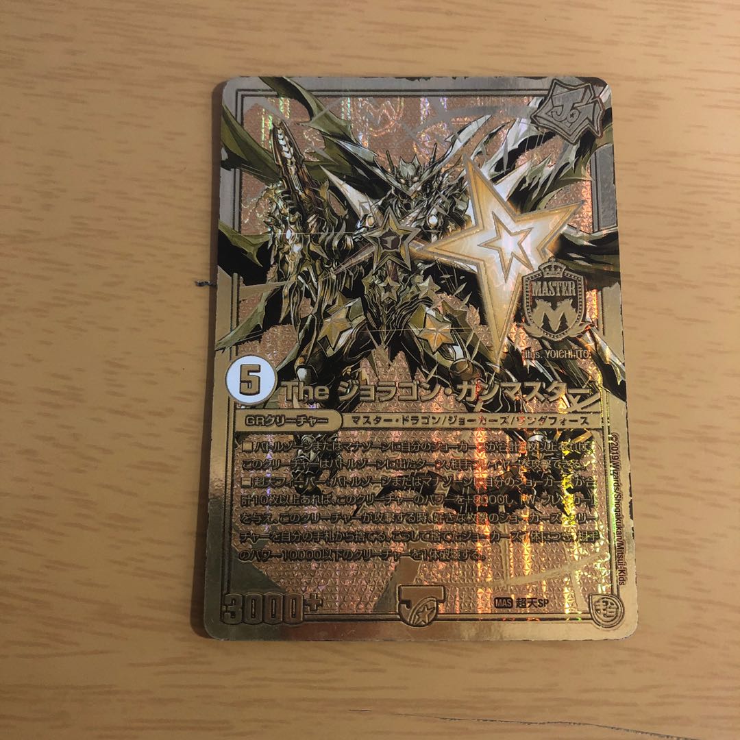 傷ありThe ジョラゴン・ガンマスター