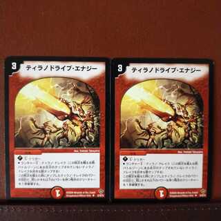 old1677 set discount tyranno drive energy