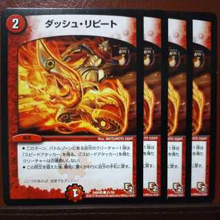 old1675 set discount Dash Repeat