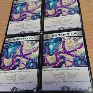 拷問ロスト・マインド 4枚セット