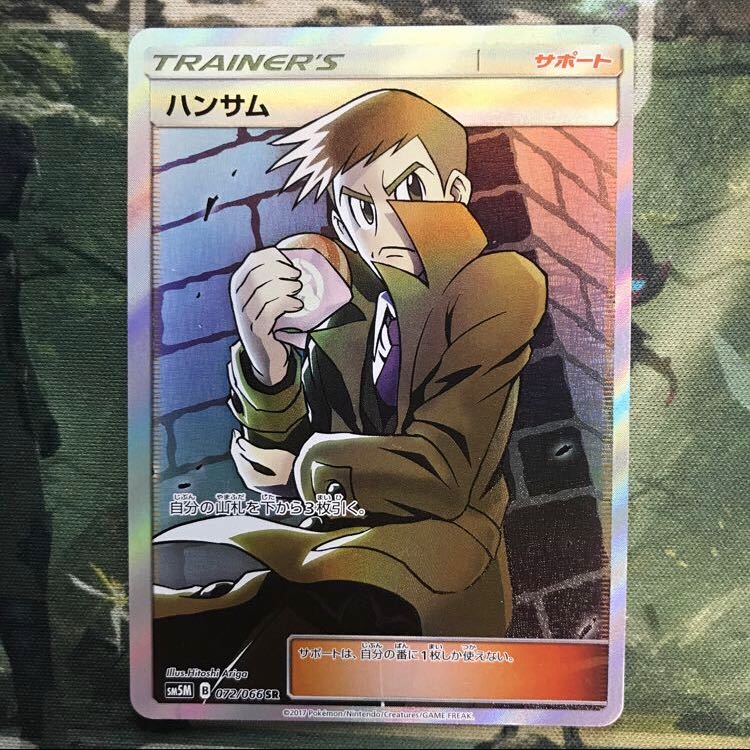 ハンサム SR ウルトラ調査隊 SR