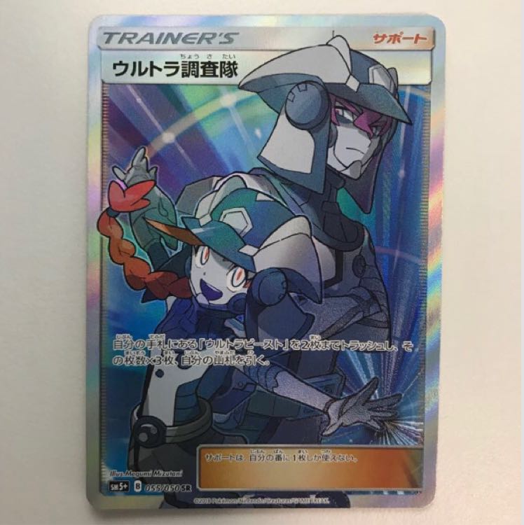 ハンサム SR ウルトラ調査隊 SR