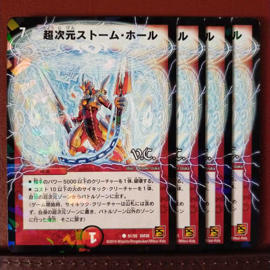 セット割引 超次元ストーム・ホール