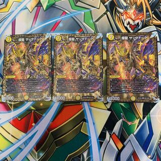 煌龍 サッヴァーク　3枚