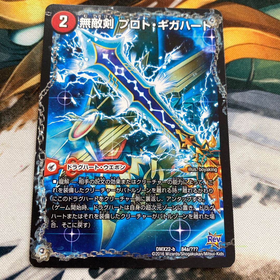 無敵剣 プロト・ギガハート｜最強龍 オウギンガ・ゼロ