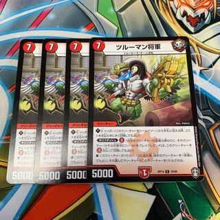 ツルーマン将軍　4枚