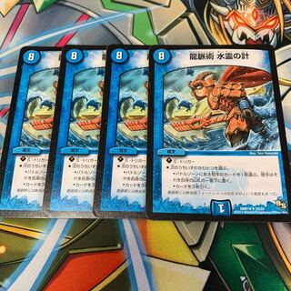 龍脈術 水霊の計　4枚