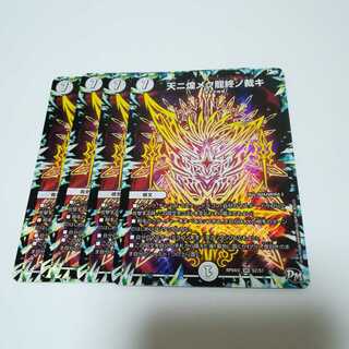 天ニ煌メク龍終ノ裁キ