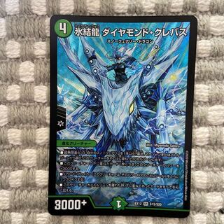 氷結龍 ダイヤモンド・クレバス　1枚