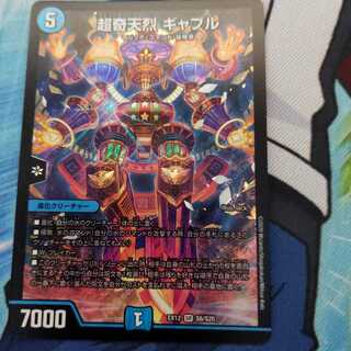 超奇天烈 ギャブル