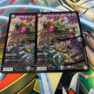 ゲオルグ・バーボシュタイン｜ゴースト・タッチ　2枚