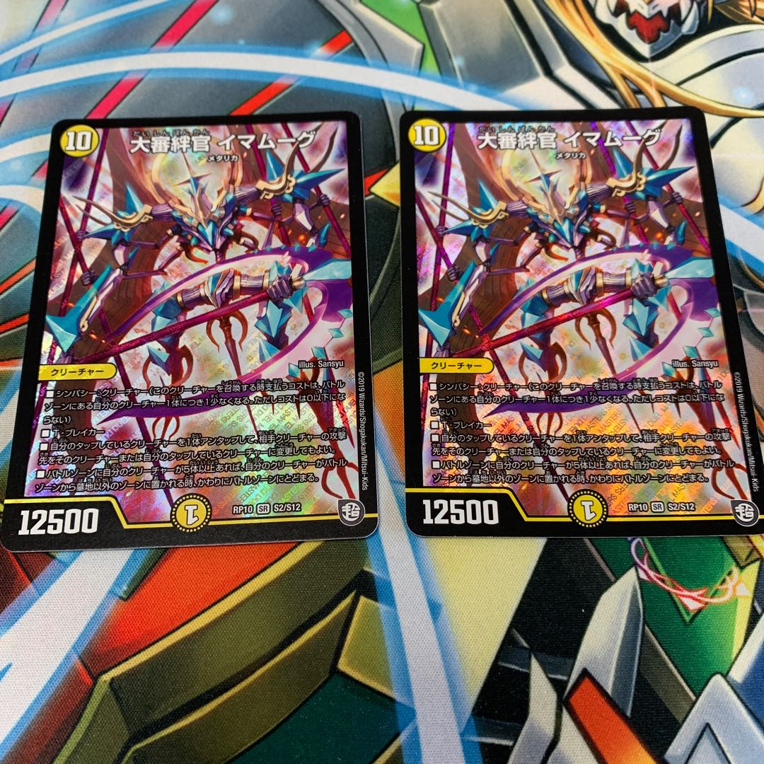 大審絆官 イマムーグ　2枚