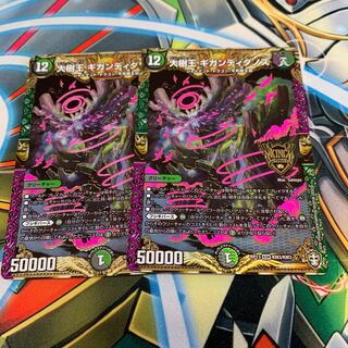 大樹王ギガンディダノス　2枚