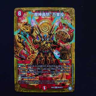 “魔神轟怒”万軍投 MSS 1枚