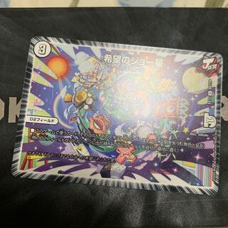 希望のジョー星