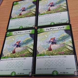 フェアリー・ソング