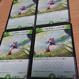 フェアリー・ソング