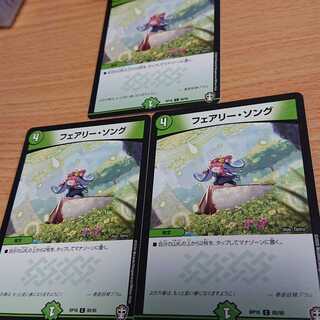 フェアリー・ソング 3枚セット