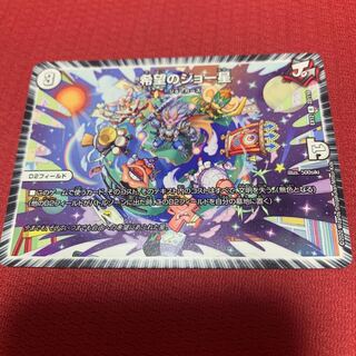 希望のジョー星 1枚