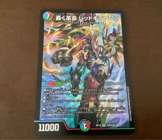 轟く革命 レッドギラゾーン SR