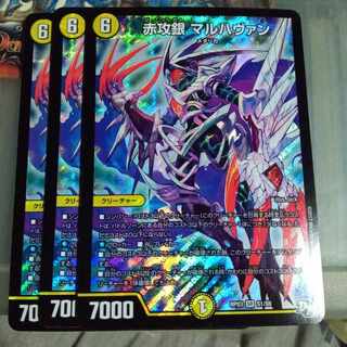 専用  セット割引  赤攻銀 マルハヴァン SR S1/S9 3枚セット 3枚