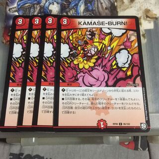 専用 セット割引   KAMASE-BURN! 4枚セット ルシファー2枚