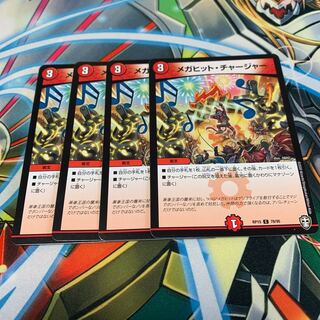 メガヒット・チャージャー　4枚