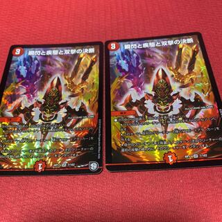 瞬閃と疾駆と双撃の決断 2枚