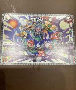 希望のジョー星 R