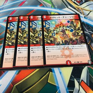 メガヒット・チャージャー　4枚