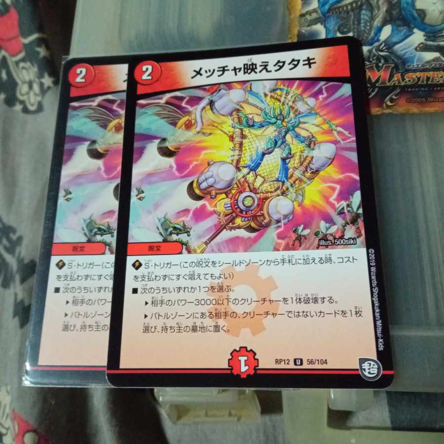 セット割引  メッチャ映えタタキ U 56/104 2枚セット