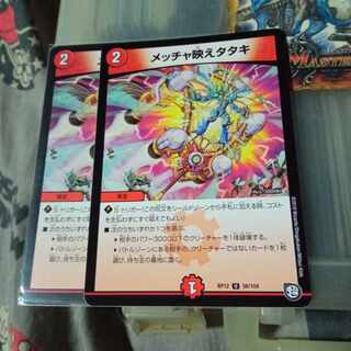 セット割引  メッチャ映えタタキ U 56/104 2枚セット