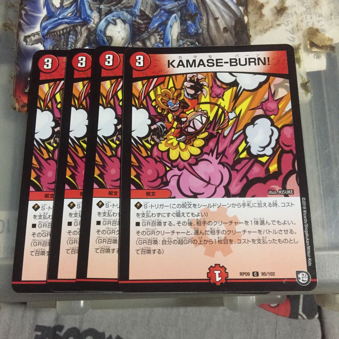 セット割引 KAMASE-BURN! 4枚セット