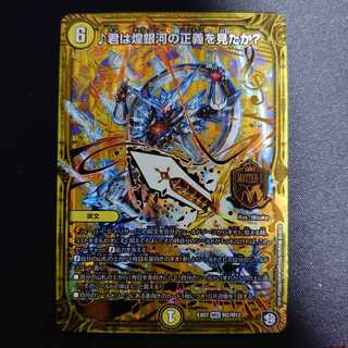 君は煌銀河の正義を見たか? MSS