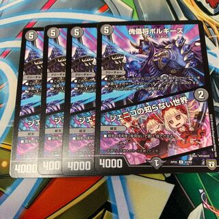 傀儡将ボルギーズ｜ジェニコの知らない世界　4枚