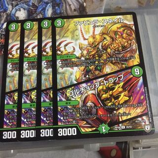 ファビュラ・スネイル｜ゴルチョップ・トラップ 4枚セット