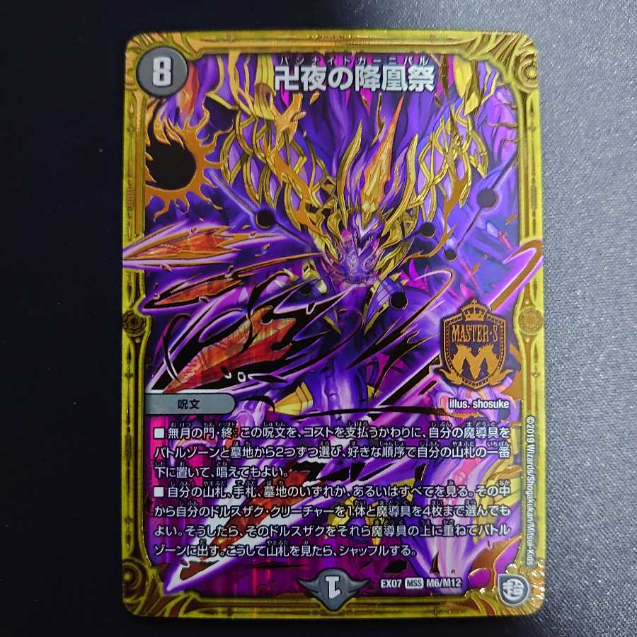 卍夜の降凰祭 MSS