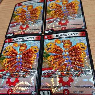 HAJIKERO・バクチック 4枚セット