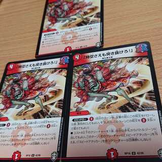 「時空さえも突き抜けろ!」 3枚セット