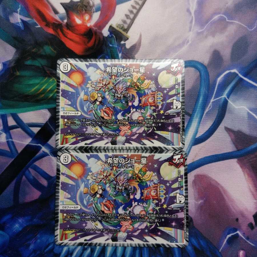 希望のジョー星　2枚